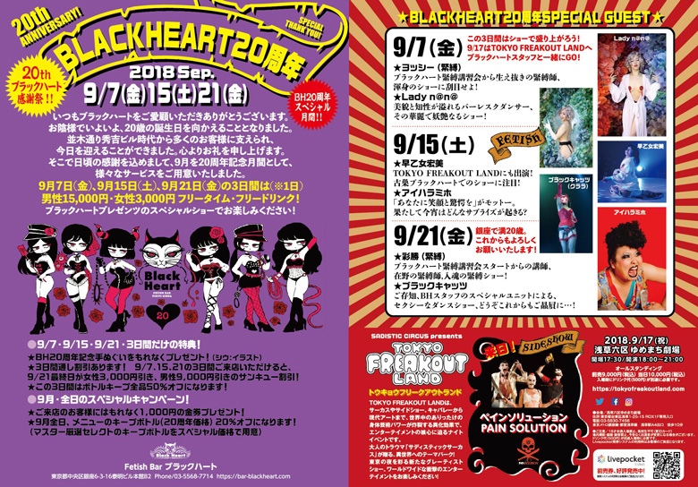 BLACKHEART 20周年