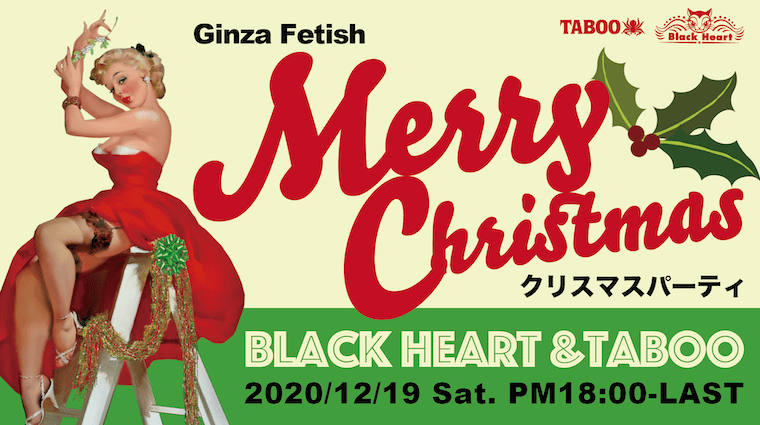 12/19(土)は❝フェティッシュサンタと無邪気なクリスマスパーティ♡❞