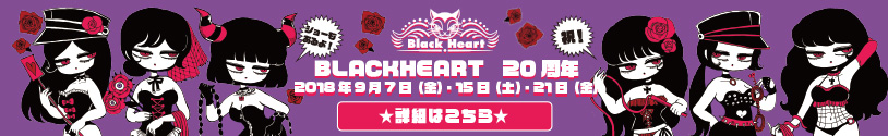 BLACKHEART 20周年!!